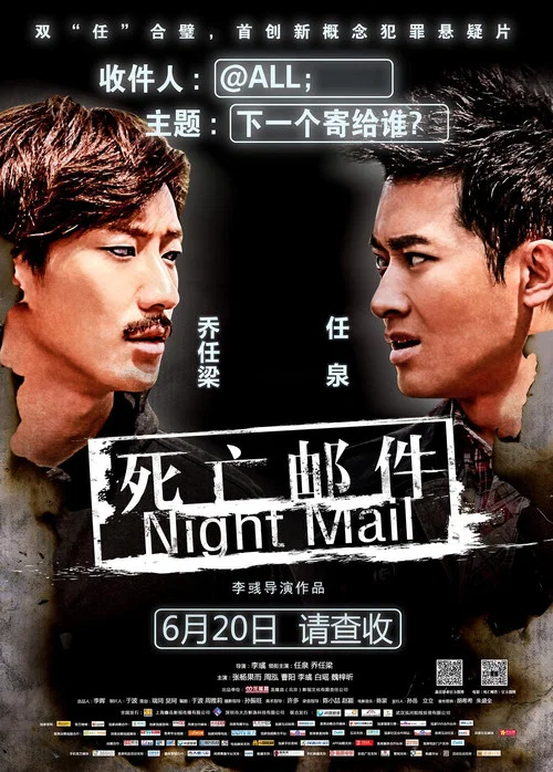 死亡郵件(2014)海報