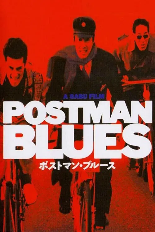盜信情緣(1997)海報