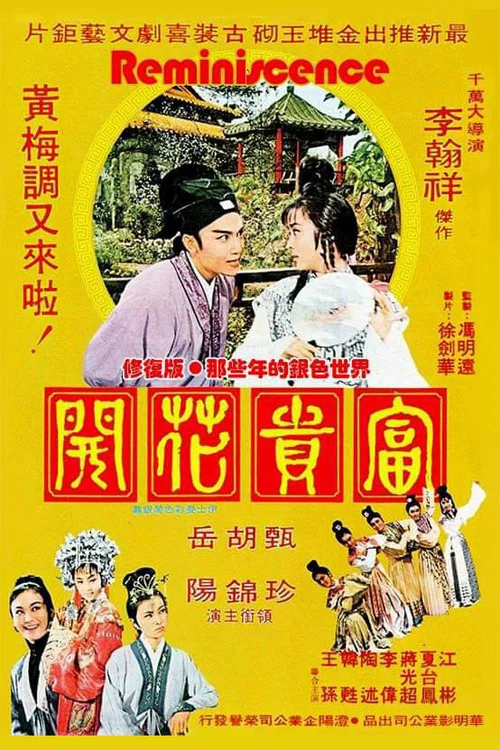 花開富貴(1974)海報