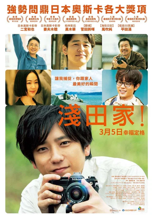 淺田家!(2020)海報