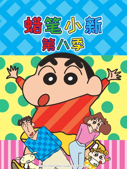 蠟筆小新第六季劇照12