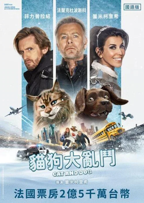 貓狗大亂鬥(2024)海報