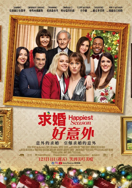 最幸福的季節(2020)海報