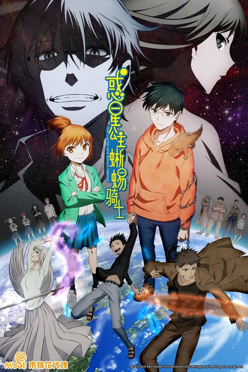 惑星公主蜥蜴騎士(2022)海報
