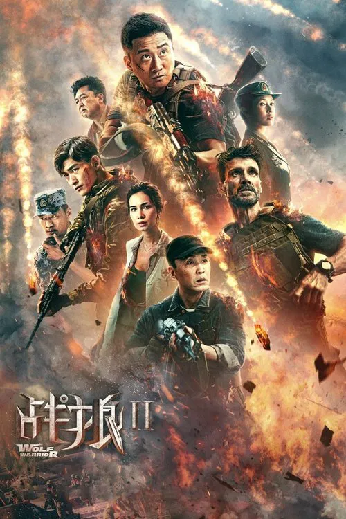 戰狼2(2017)海報
