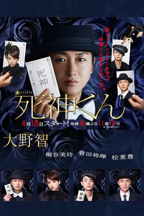 死神君(2014)海报