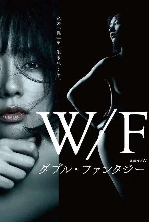 雙重幻想(2018)海報