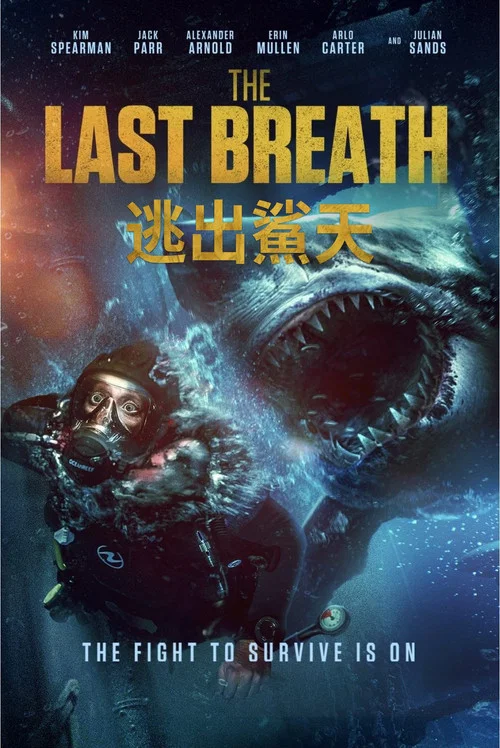 逃鲨(2024)海报