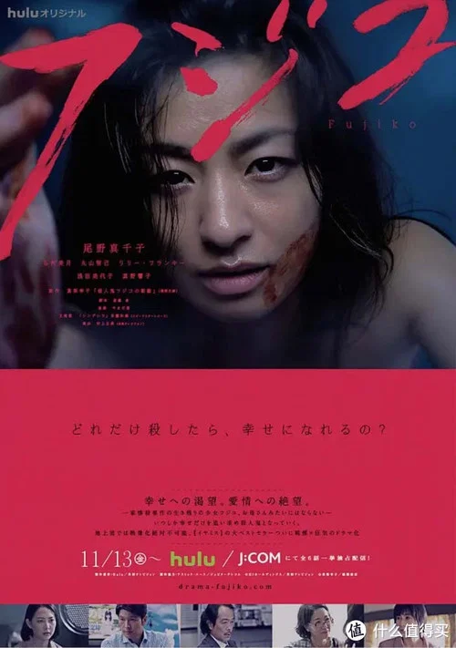 殺人鬼藤子(2015)海報
