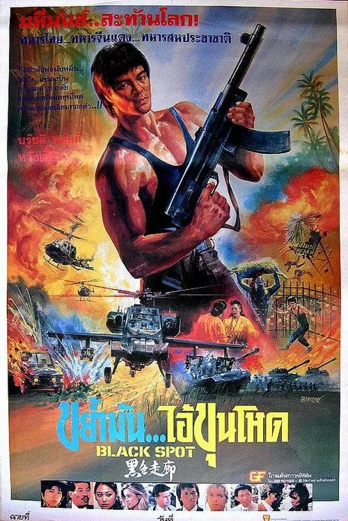 黑色走廊(1990)海報