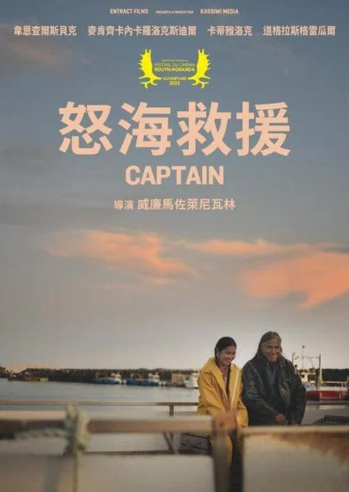 怒海救援 2026(2026)海報