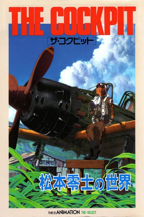 戰地啟示錄(1993)海報