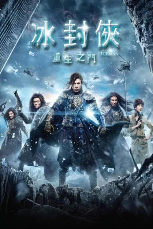 冰封:重生之门剧照3