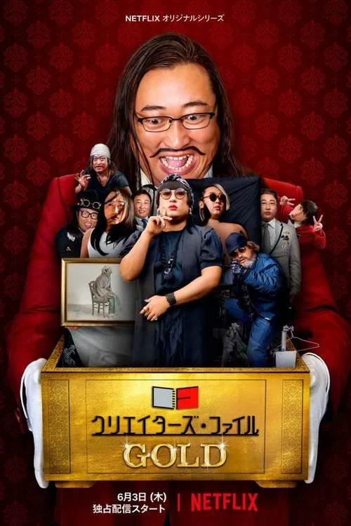 創意者檔案:金牌藝人(2021)海報