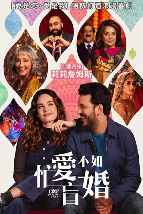 与爱何关(2023)海报
