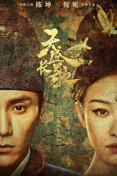 權弈天下劇照2