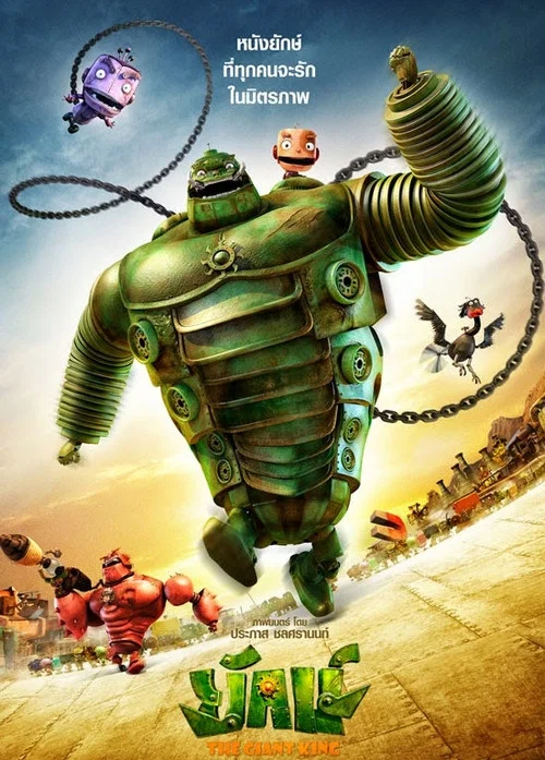 巨人之王(2012)海报