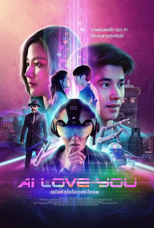 AI 愛上你(2022)海報