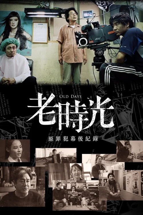 舊時光(2016)海報