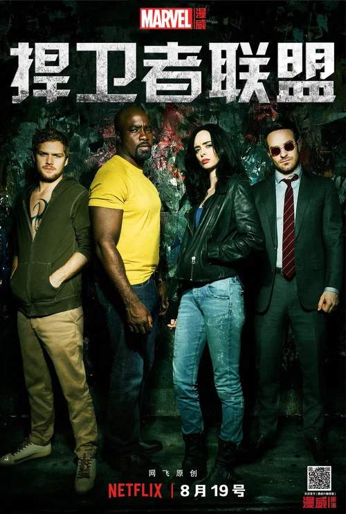 捍衛者聯盟(2017)海報