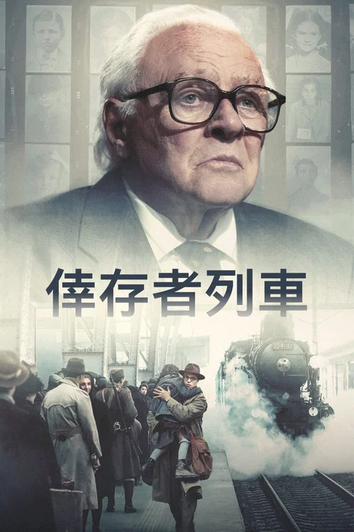 一生(2023)海报