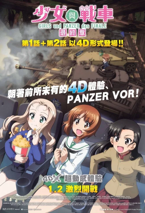 少女与战车:最终章 第2话(2019)海报