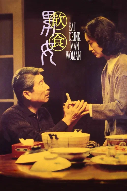 饮食男女1994剧照7