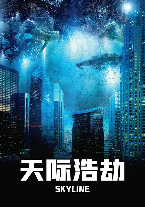 天際浩劫(2010)海報