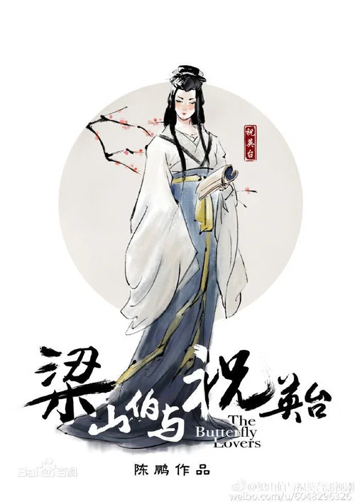 梁山伯与祝英台新传剧照3