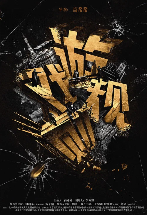 游戏规则剧照2