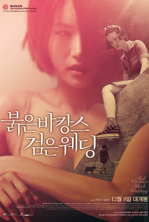 紅色假期黑色婚禮(2011)海報
