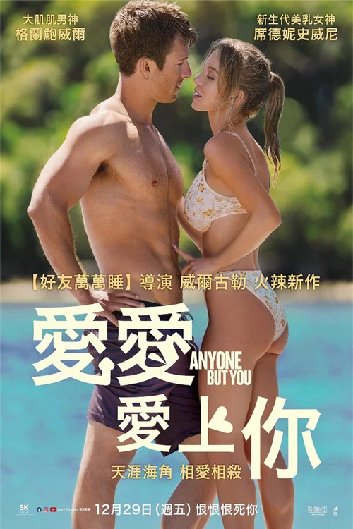 只想爱你(2023)海报