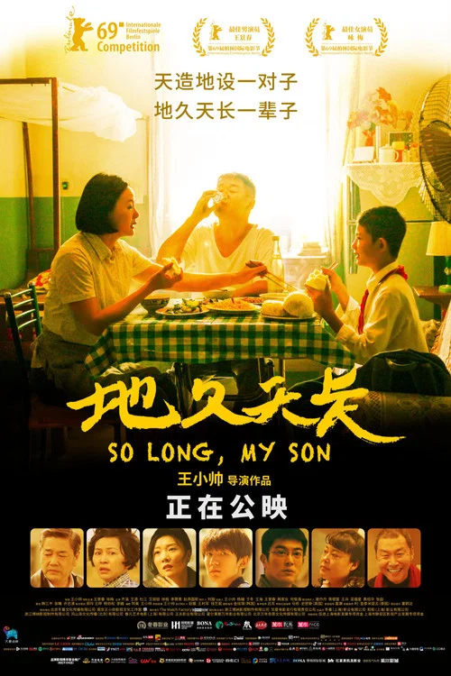 地久天長劇照4