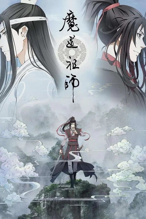 魔道祖师第三季剧照4