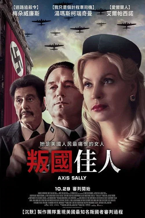 美國叛徒:軸心莎莉的審判劇照2