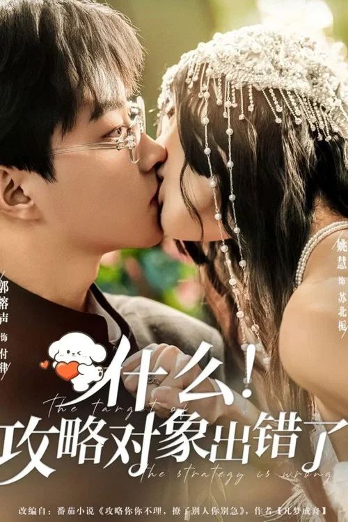 對攻(2025)海報