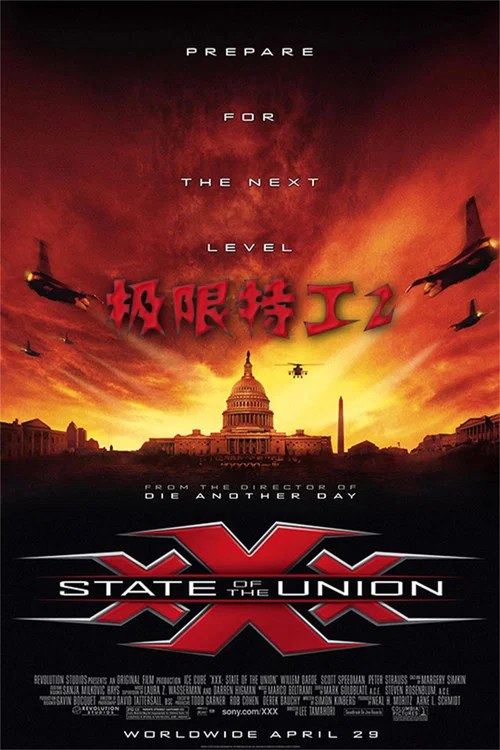 极限特工2(2005)海报