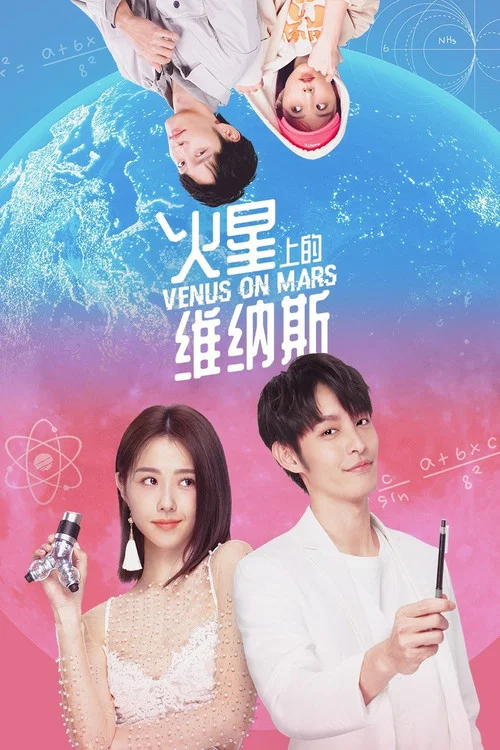 火星上的维纳斯(2023)海报