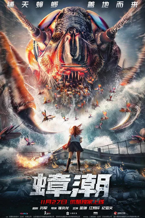 蟑潮(2020)海報