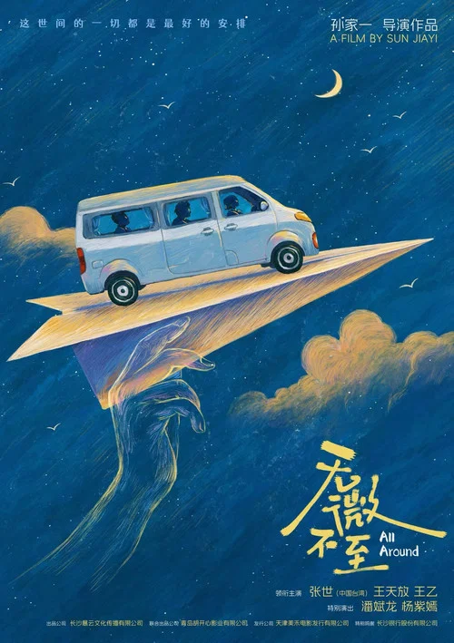 無微不至(2026)海報