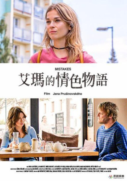 恋爱中的艾玛(2021)海报