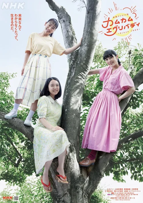 大家一起來!(2021)海報