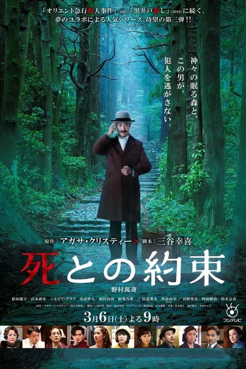 死亡約會(2021)海報