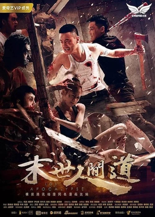 人間世(2018)海報