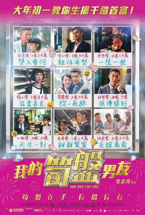 我的筍盤男友粵語(2020)海報