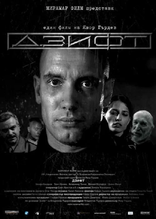 黑煞星暴走罪惡城(2008)海報