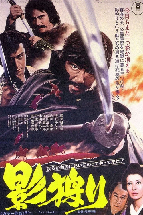 暗影獵人(1972)海報