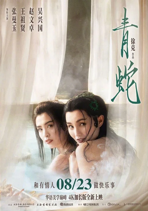 青蛇粤语剧照2