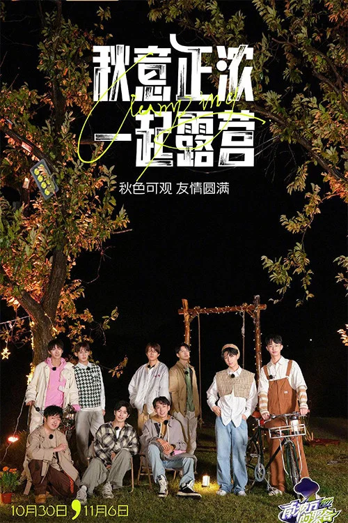 南波萬的聚會第四季劇照4