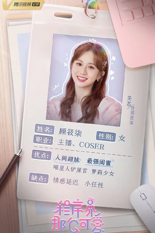 程式設計師那麼可愛劇照10